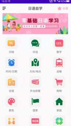 天天日语图2