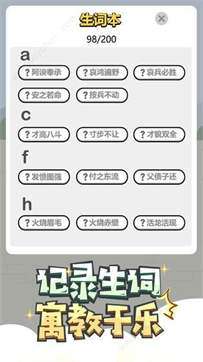 成语小才子红包版图2
