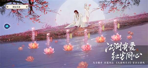 云天涯明月刀图4