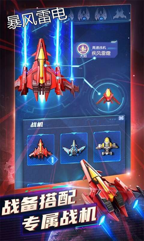 暴风雷电雷霆版图3