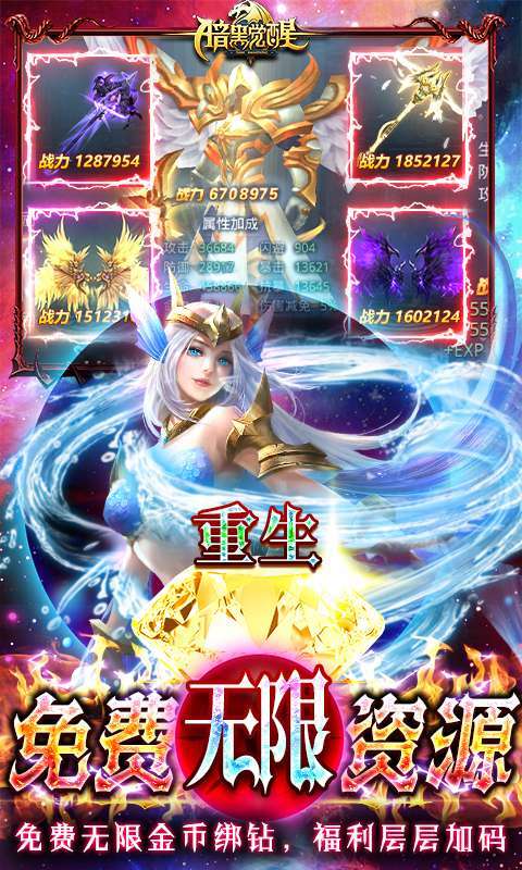 暗黑觉醒-GM无限扶持图4
