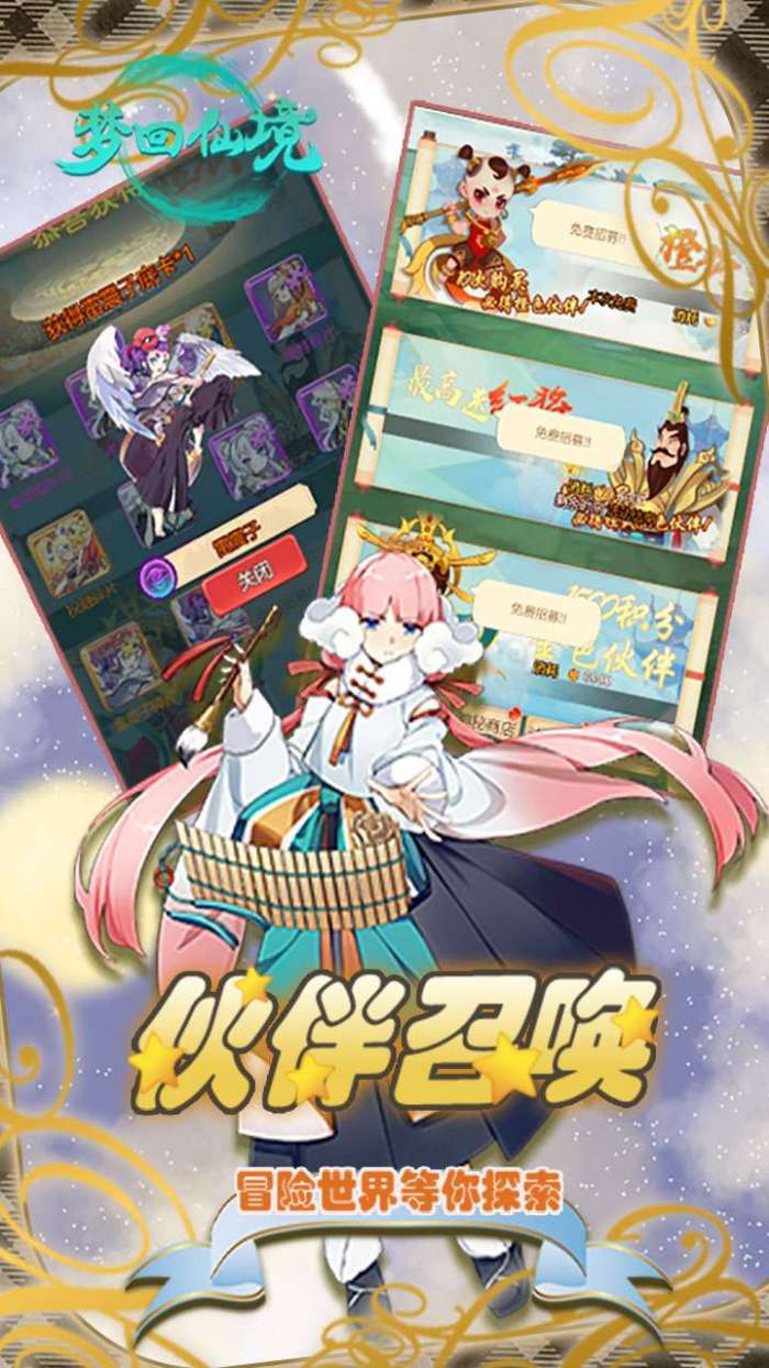梦回仙境（在线领充值）图3