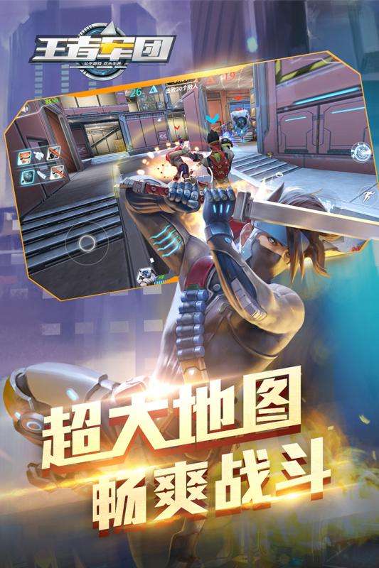 王者军团战术竞技图4