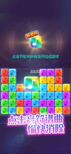 音符点点消图4