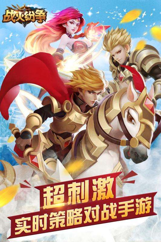 战火纷争图5
