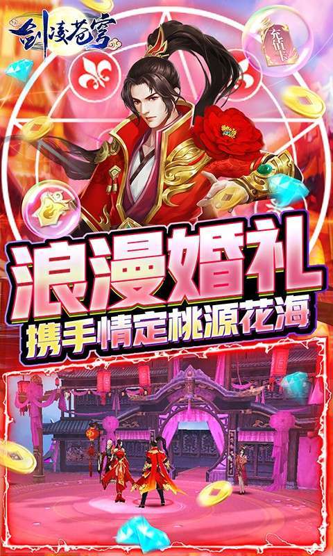 剑凌苍穹(送十万充值)图5