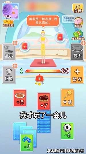 体重大闯关3红包版图1