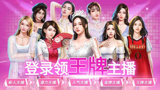 名媛养成记手游图1