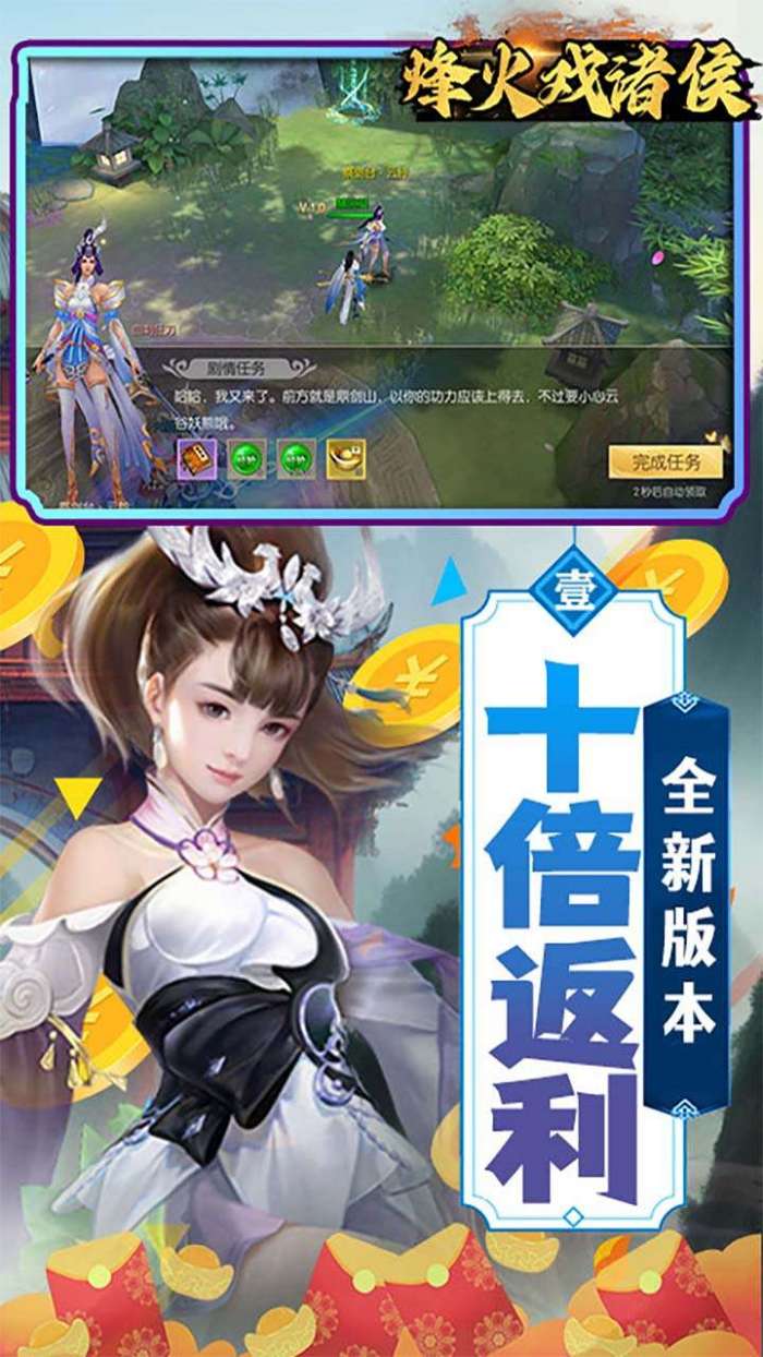 烽火戏诸侯（高返17倍）图2