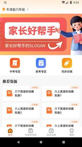 家长好帮手图3