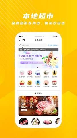 金鹰生活图3