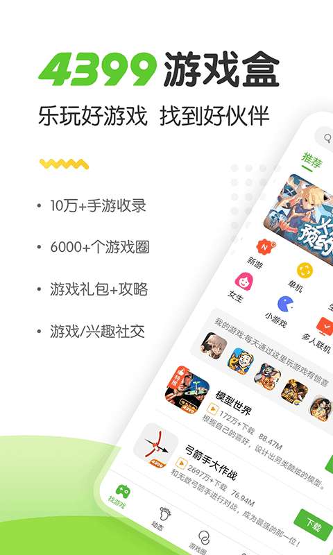 4399盒子免费图2