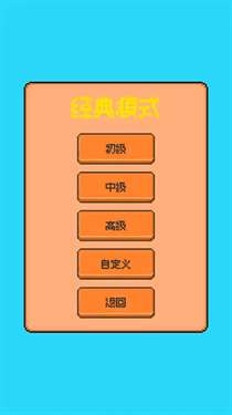 星光扫雷图2