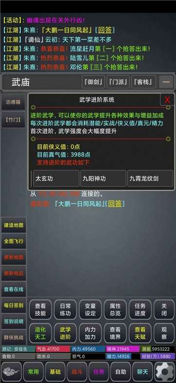 新江湖MUD图2