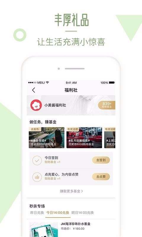 美丽说（安卓版）图1