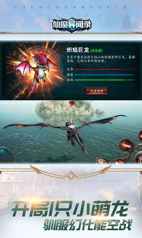 仙魔异闻录官方版图3