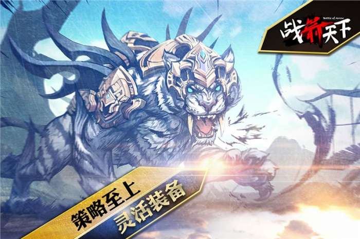 战箭天下下载图1