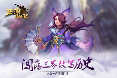 西游修仙记安卓正式版图4