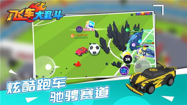 王牌飞车大乱斗图1