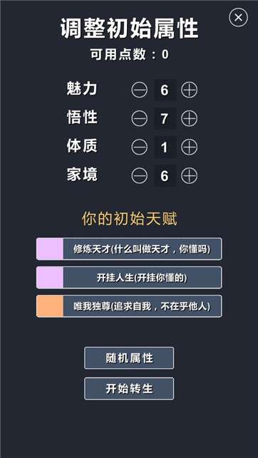 修仙模拟器我要修真图4