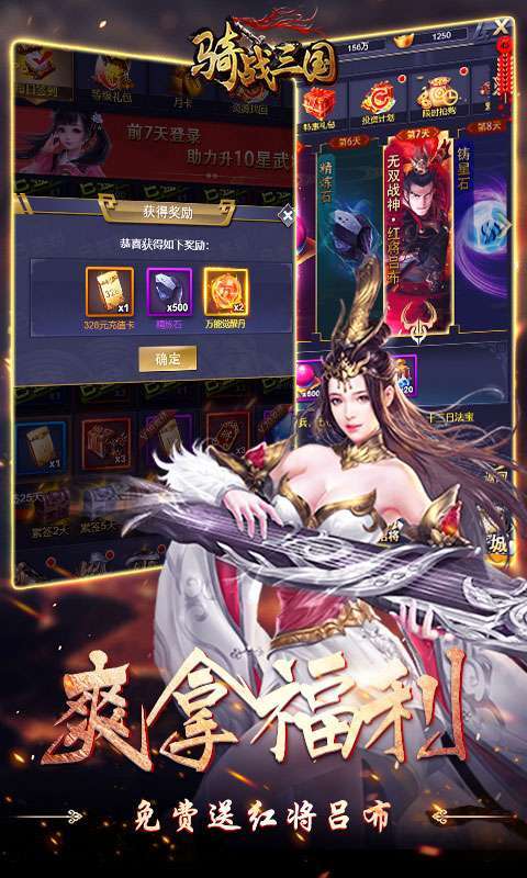 骑战三国(0.05折群雄争霸)图4