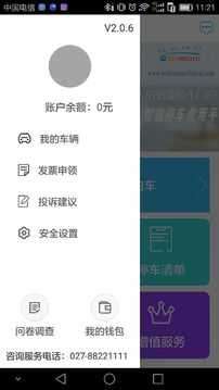 武汉停车收费app图3