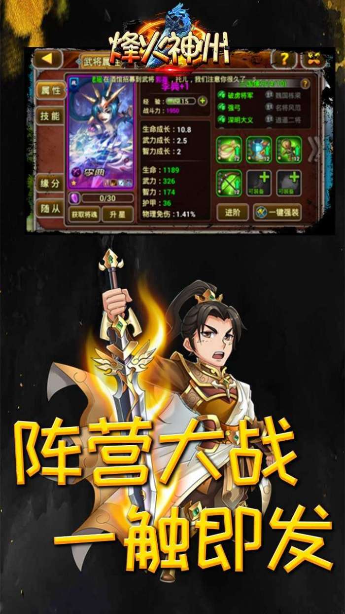 烽火神州（首充送SS级武将）图4
