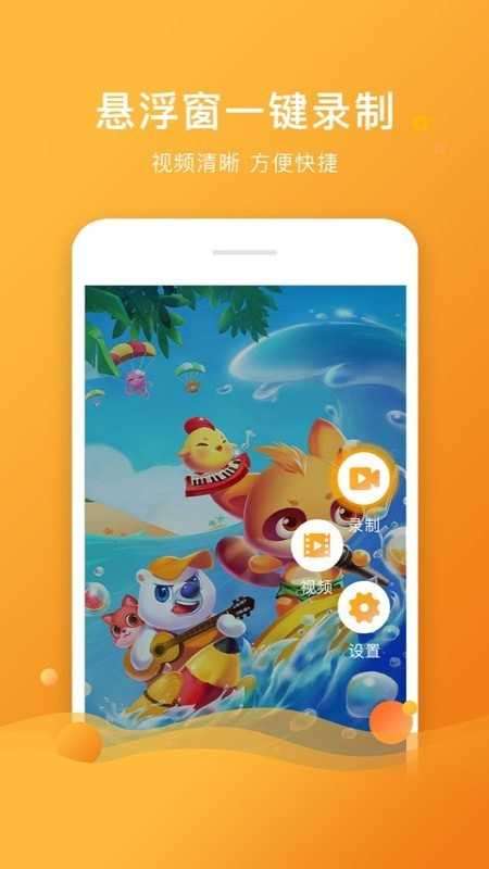录屏大师官网版图3