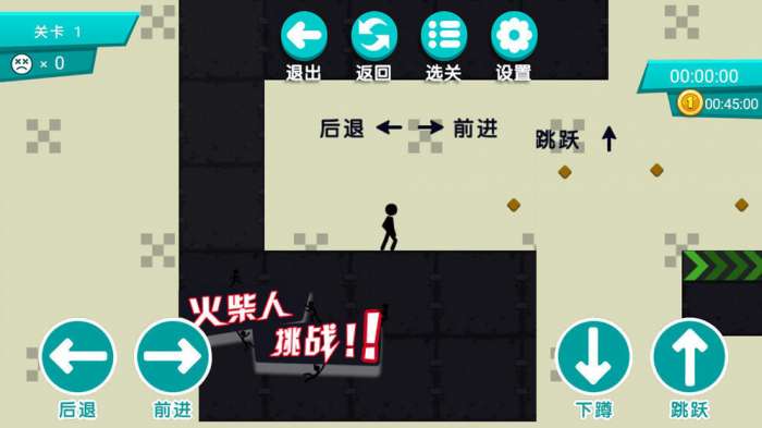 火柴人挑战图2