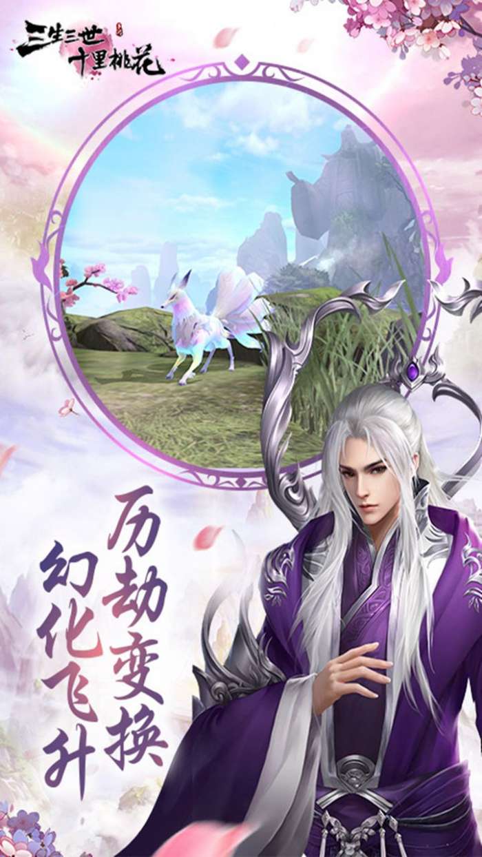 三生三世十里桃花白浅传图2