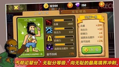 无敌流浪汉3手机版图3