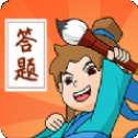答题大侠红包版