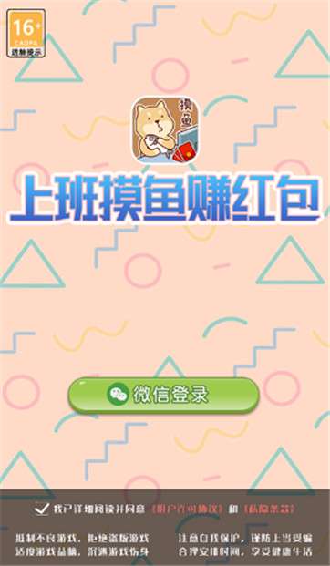 上班摸鱼赚红包图1
