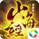 大荒山海经神兽志手游
