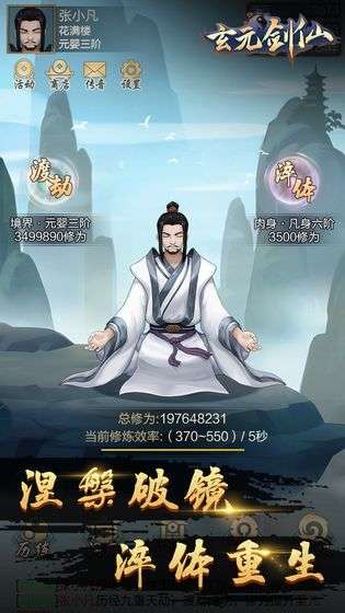 凡人修仙之玄元剑仙图5