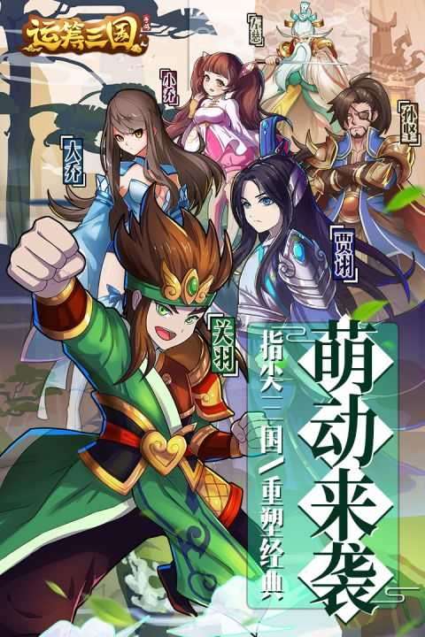运筹三国内购破解版图1