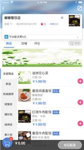 嘟嘟外卖图1