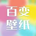 百变壁纸动态桌面
