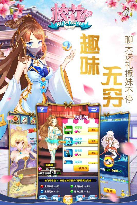 校花的贴身高手图2