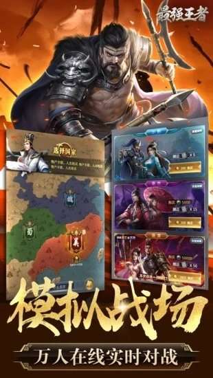 王者激战三国争霸图4