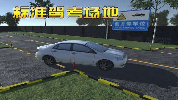 3D模拟驾考图2