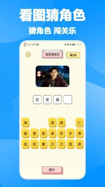 八一猜剧图2