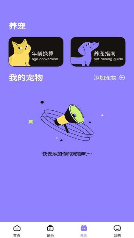 猫狗交流翻译助手图3