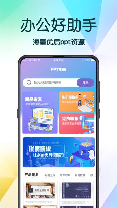 PPT超级模板图1