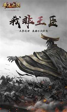 率土之滨网易官方版图2
