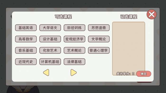 理想大学人生手游图1