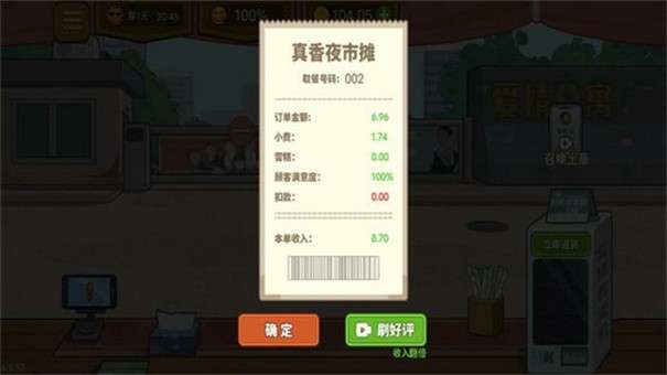 真香夜市摊手机版图1