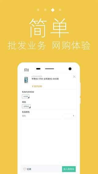 云订货平台图2
