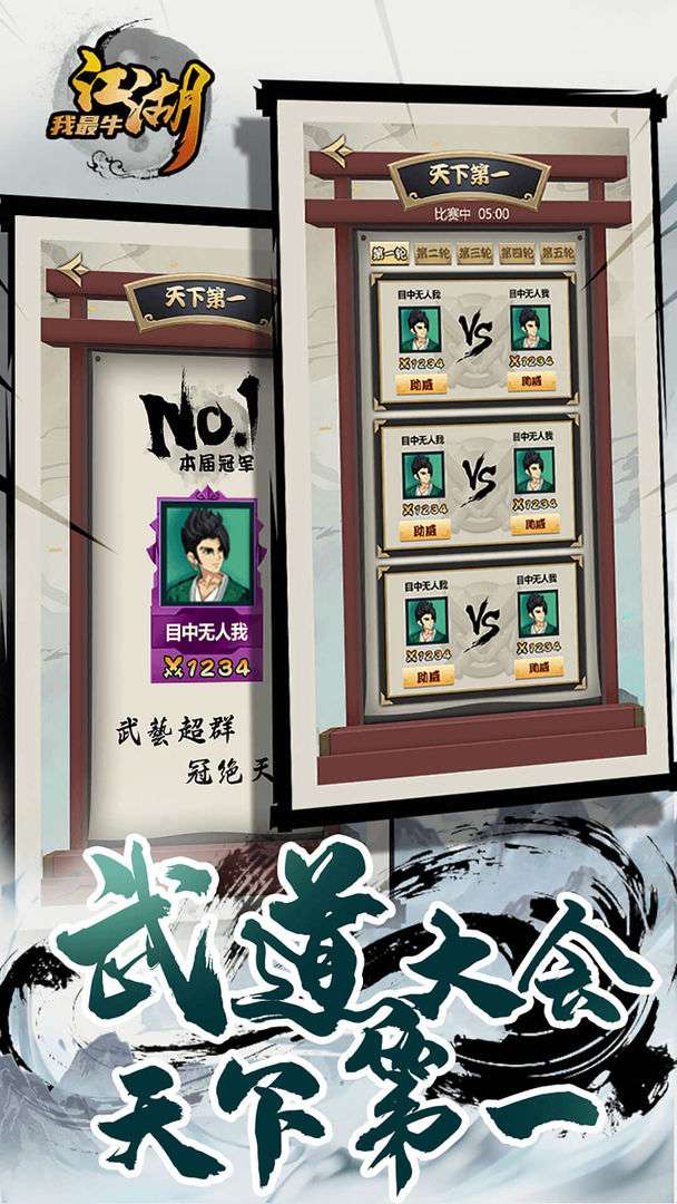 江湖我最牛图3