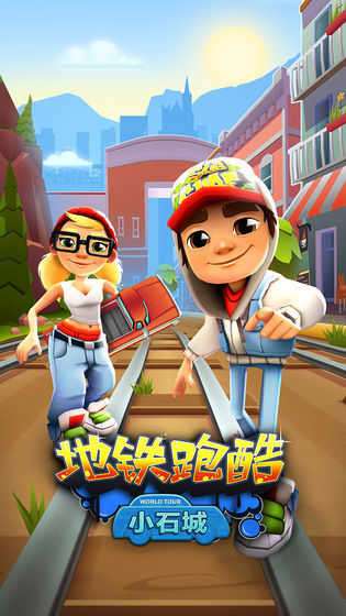 地铁跑酷老版本破解版图3